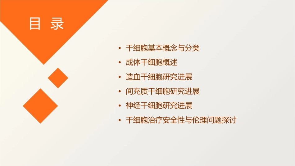 干细胞成体干细胞课件_第2页