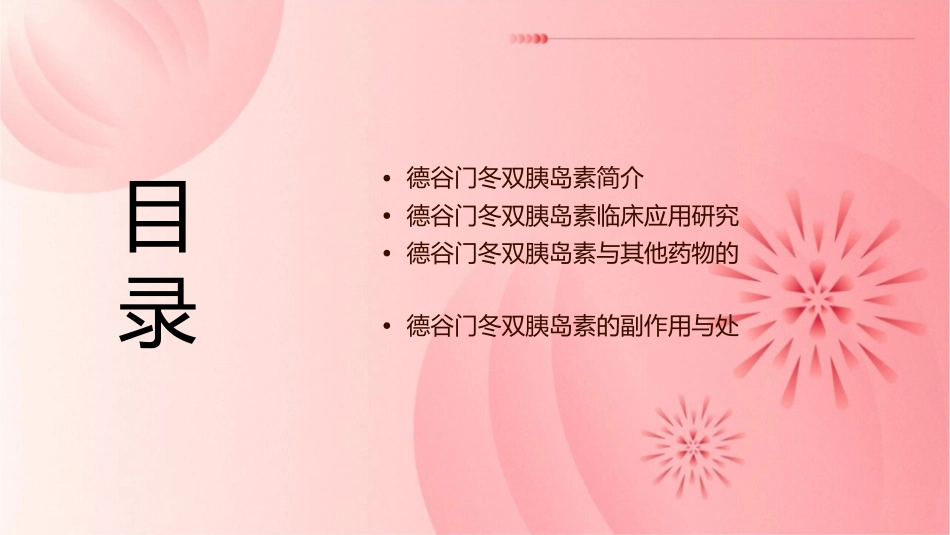 德谷门冬双胰岛素临床应用专家指导意见护理课件_第2页