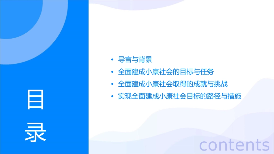 实现全面建成小康社会的目标共张课件_第2页