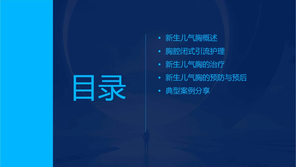 新生儿气胸及胸腔闭式引流护理课件_第2页