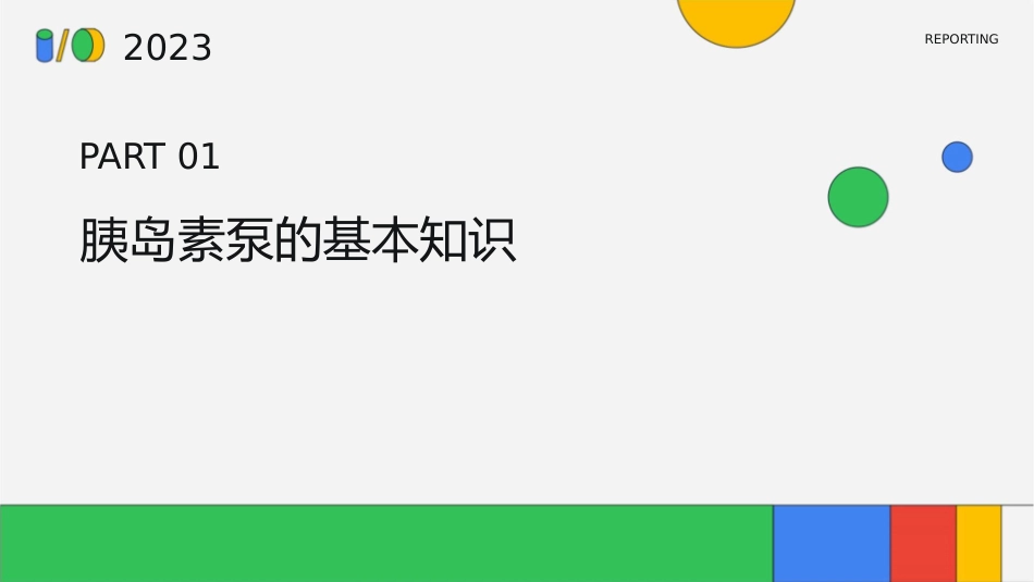 胰岛素泵指南需更新课件_第3页