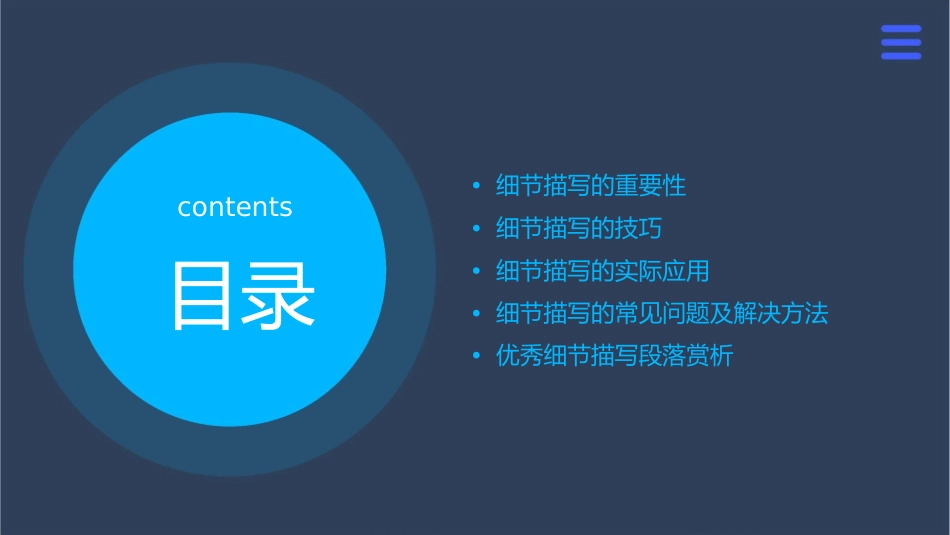 细节描写——记叙文写作中的细节描写公开课课件_第2页