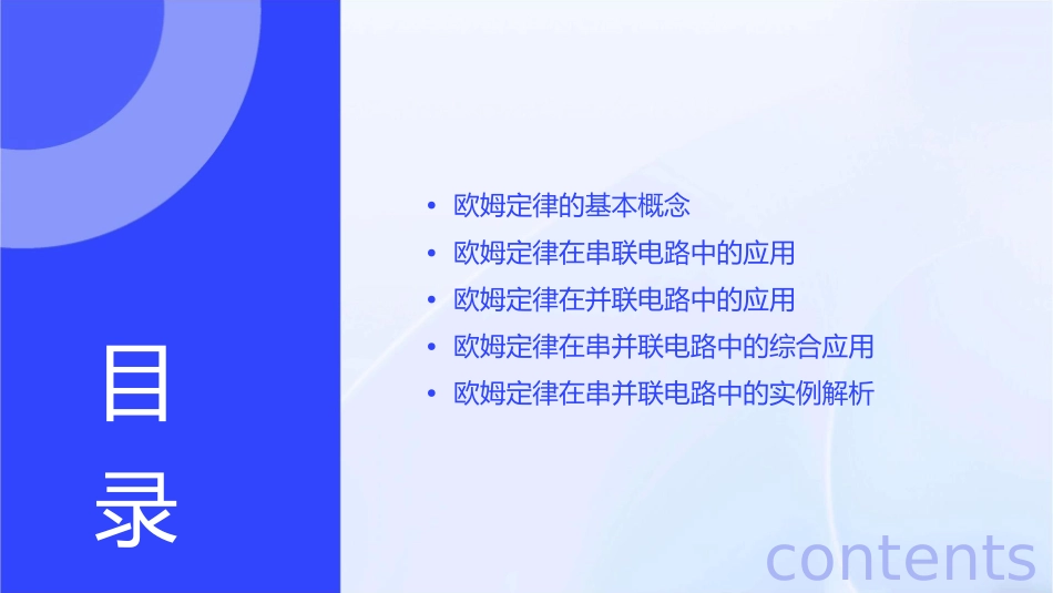 第四节欧姆定律在串并联电路中的应用课件_第2页