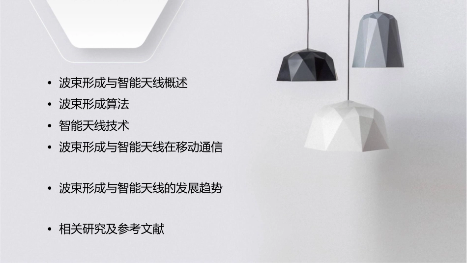 波束形成与智能天线资料分析课件_第2页