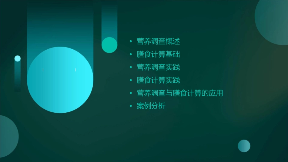 营养调查及膳食计算课件_第2页