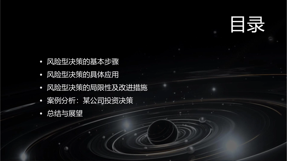 工程硕士决策方法风险型决策课件_第2页