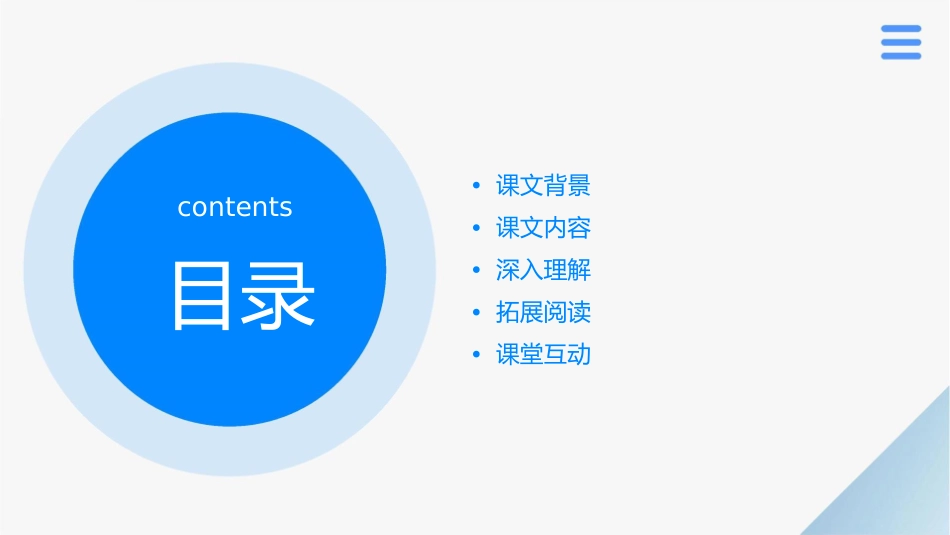 部编本庭中有奇树)课件_第2页