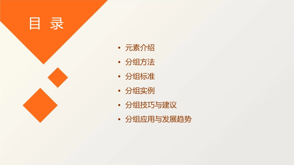 将个相同的元素分成份课件_第2页