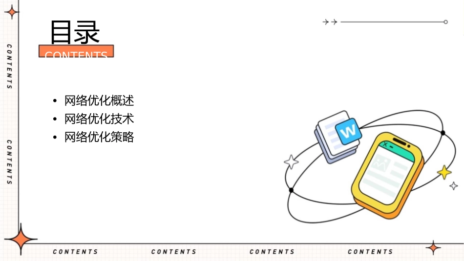 网络优化研讨课件_第2页