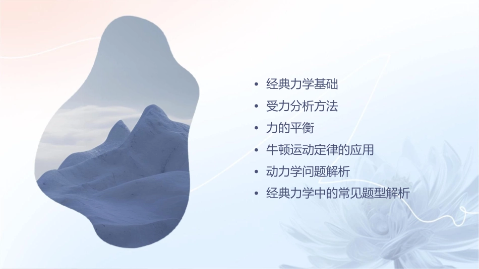 经典受力分析专题通用课件_第2页