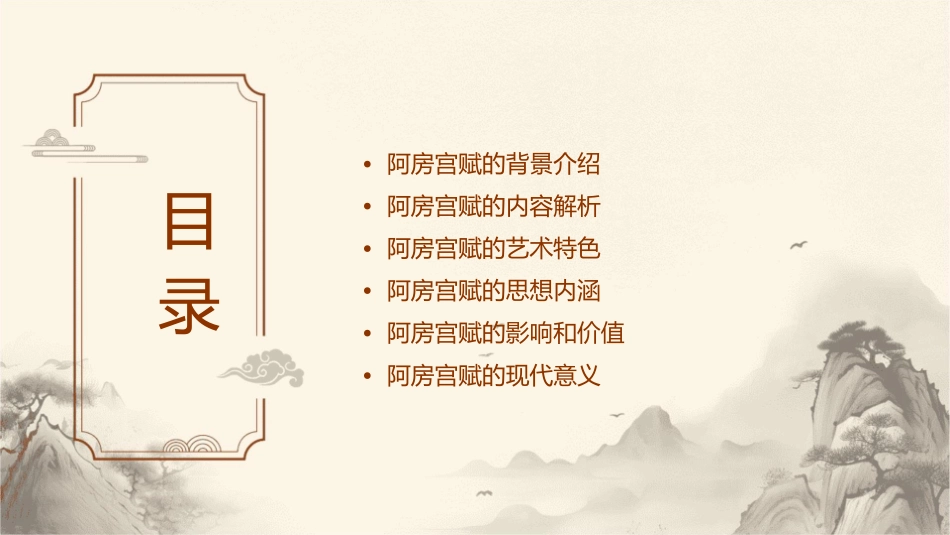阿房宫赋讲课版分析课件_第2页