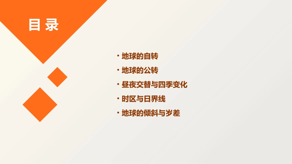 高中地理必修一地球的运动课件_第2页