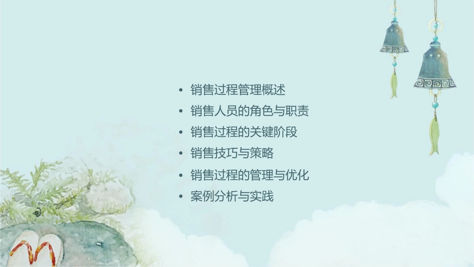 聚成商学院销售过程管理销售人员必看的课件_第2页