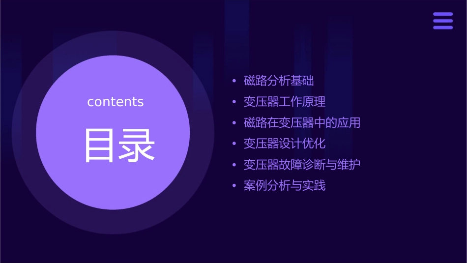 磁路分析与变压器课件_第2页