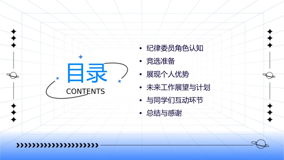 纪律委员竞选课件_第2页