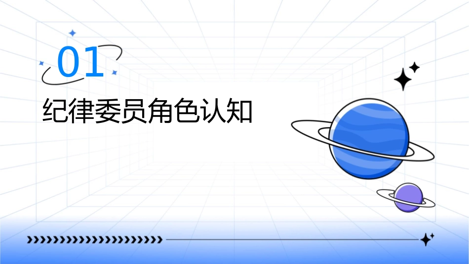 纪律委员竞选课件_第3页