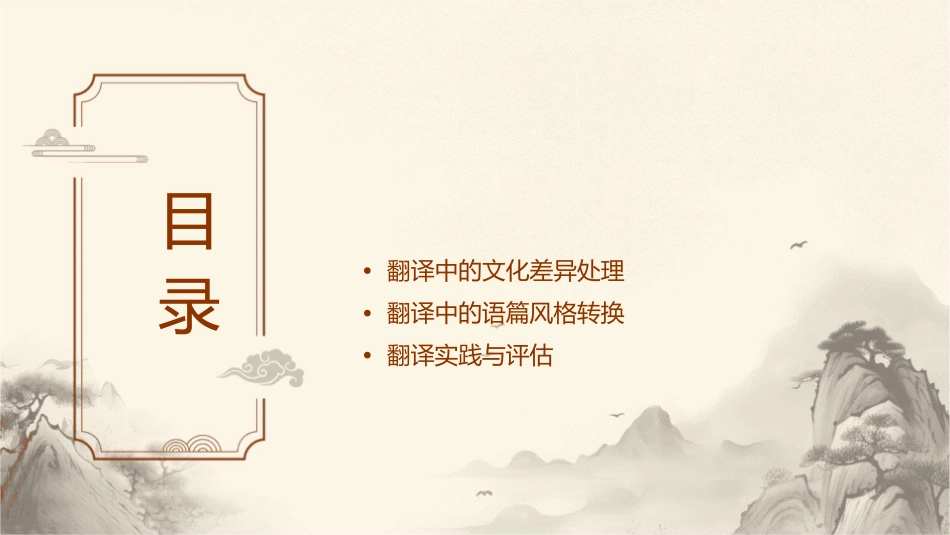 描述与叙述文体的翻译课件_第2页