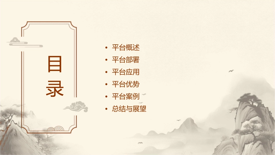 海高思远程监控和运维平台课件_第2页