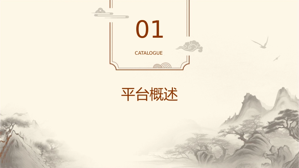 海高思远程监控和运维平台课件_第3页