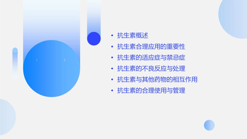 抗生素合理应用护理课件_第2页