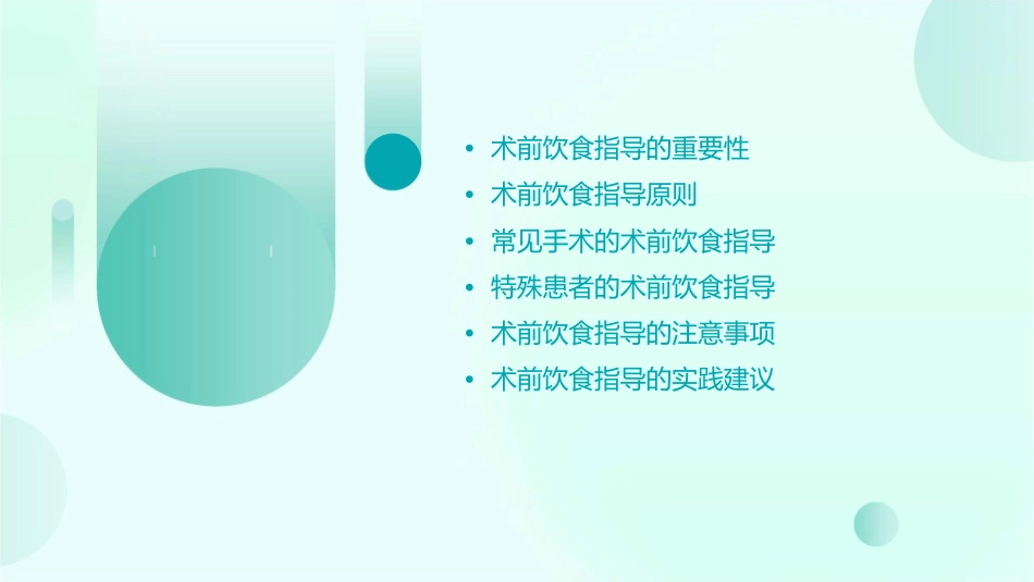 术前饮食指导护理课件_第2页