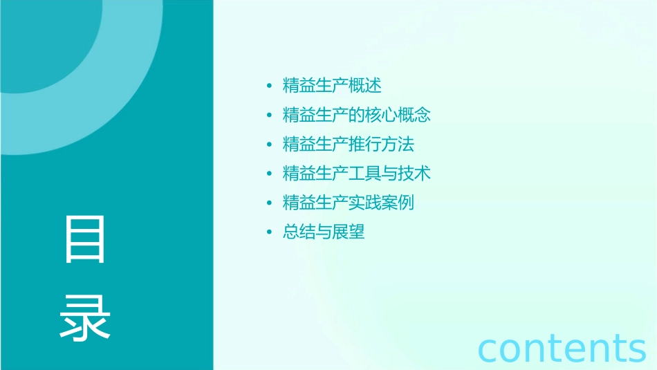 精益生产讲义课件_第2页