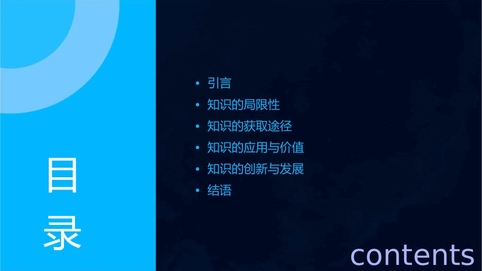 我们的知识是有限的教学课件_第2页