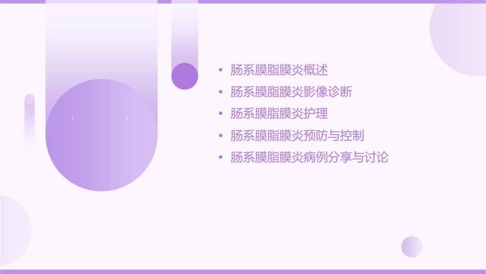 肠系膜脂膜炎影像诊断护理课件_第2页