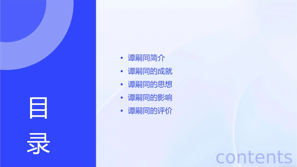 谭嗣同介绍演示通用课件_第2页