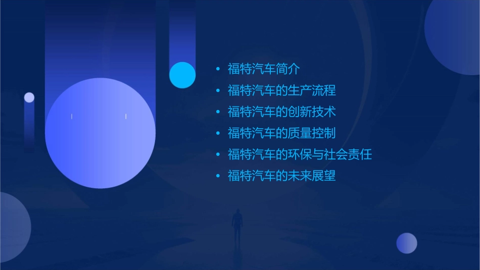 福特汽车的生产制造课件_第2页