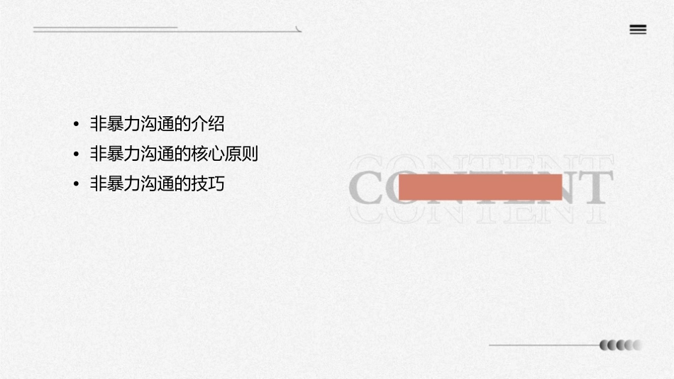 非暴力沟通通用课件_第2页