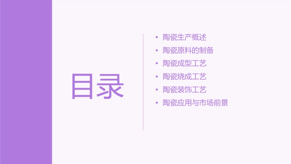 陶瓷生产流程课件_第2页