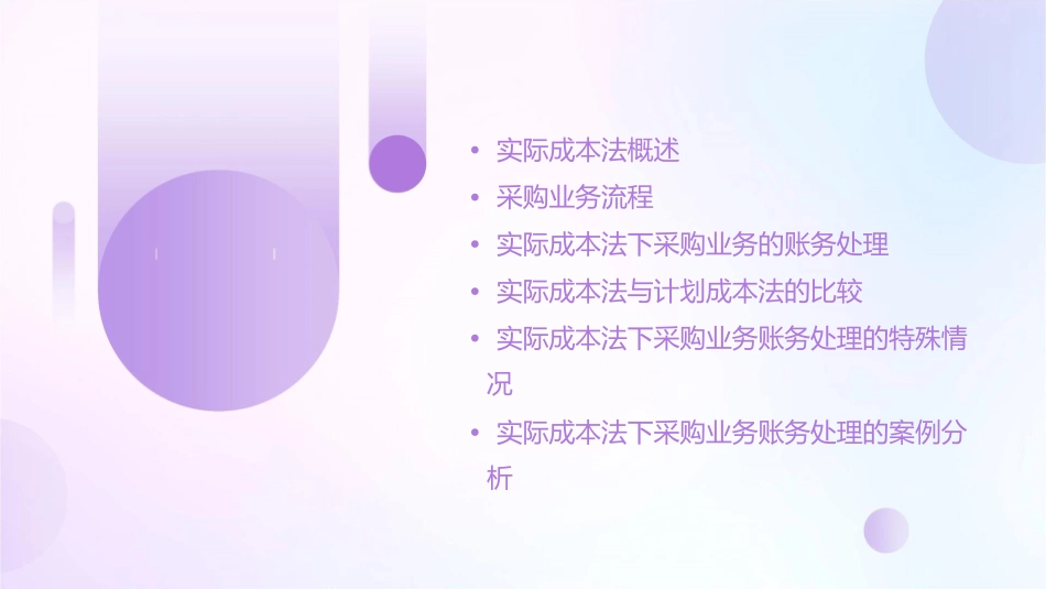 实际成本法下采购业务的账务处理课件_第2页