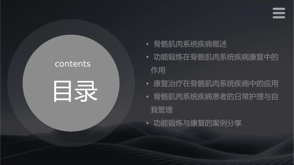 骨骼肌肉系统疾病功能锻炼与康复课件_第2页