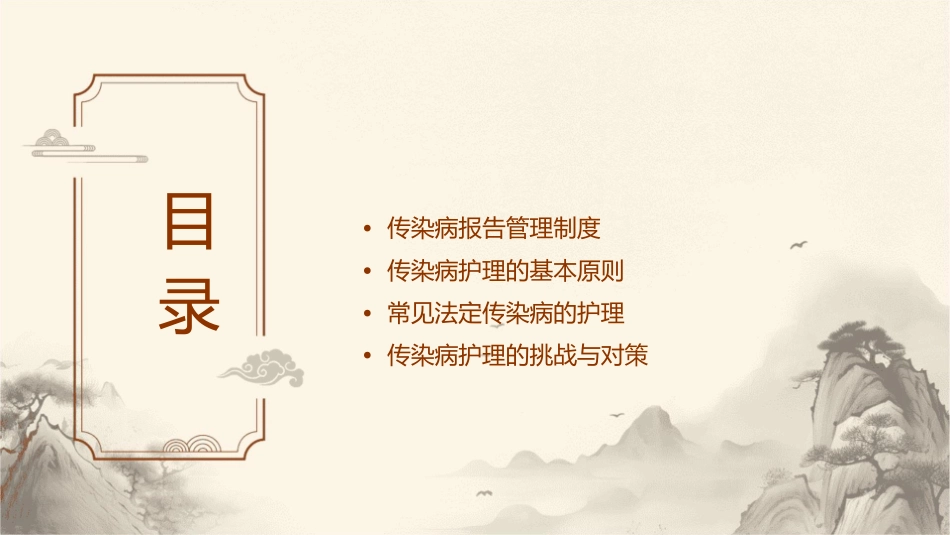 法定传染病报告管理护理课件_第2页
