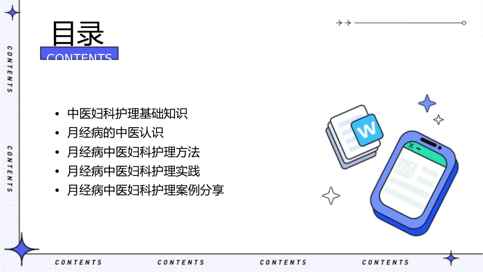 月经病中医妇科护理课件_第2页