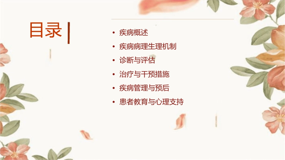 成人隐匿性自身免疫性糖尿病通用课件_第2页