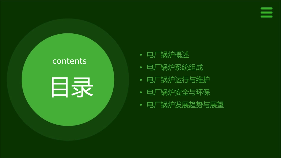 电厂锅炉简介介绍课件_第2页