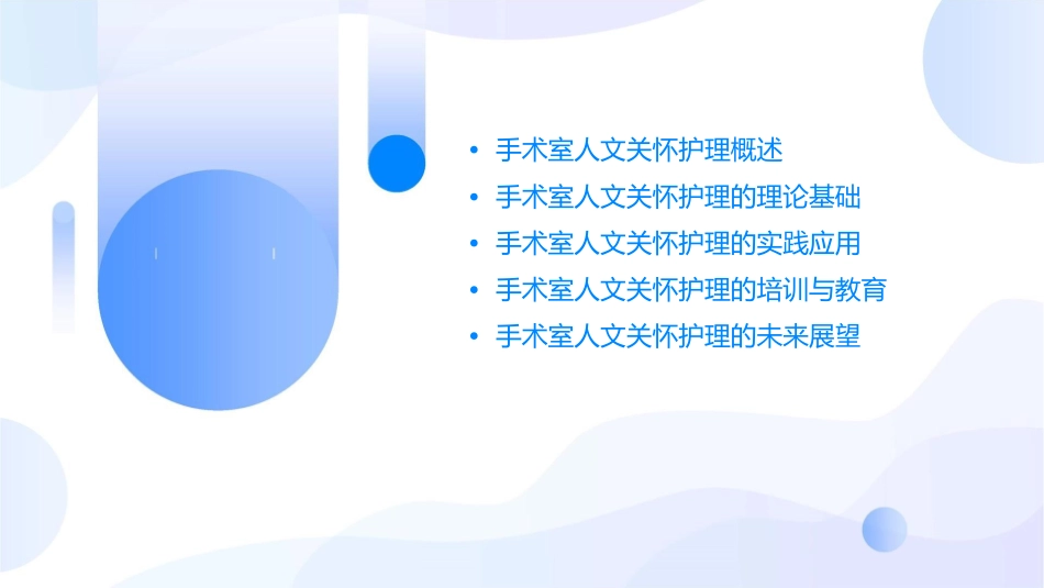 手术室人文关怀护理课件_第2页