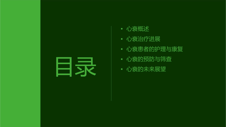 心衰治疗进展护理课件_第2页