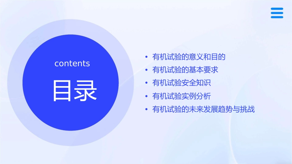 有机试验意义目的要求及安全知识课件_第2页