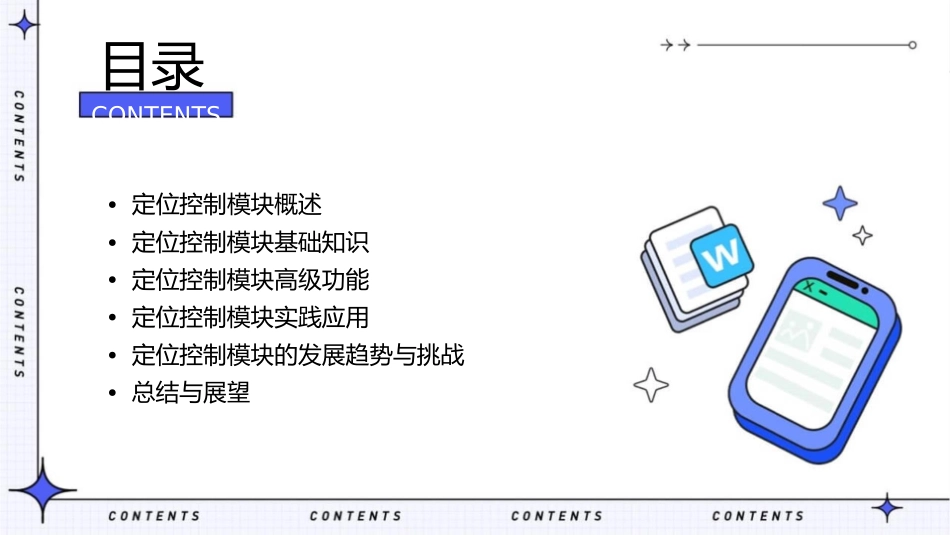 定位控制模块课件_第2页