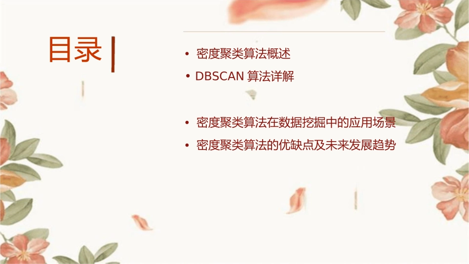 密度聚类算法详解课件_第2页