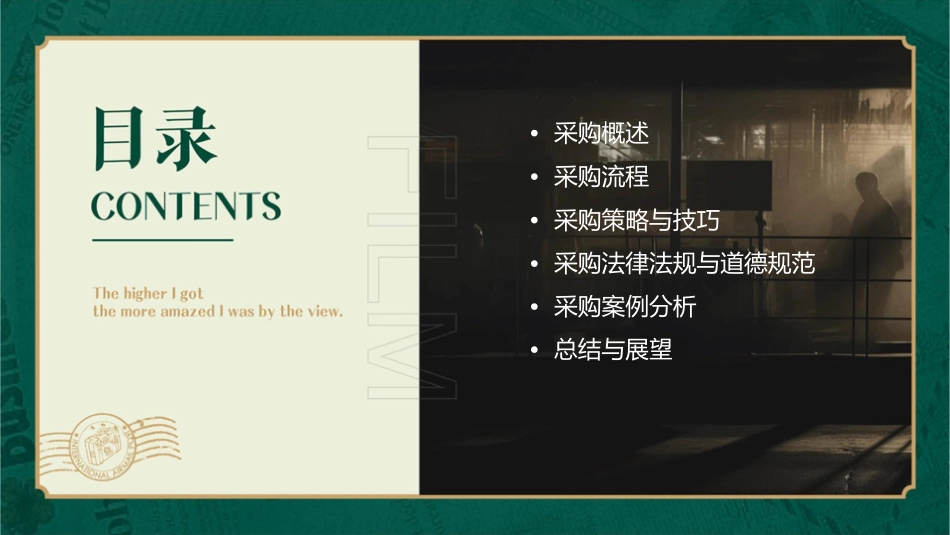 采购师基础知识第二四章课件_第2页