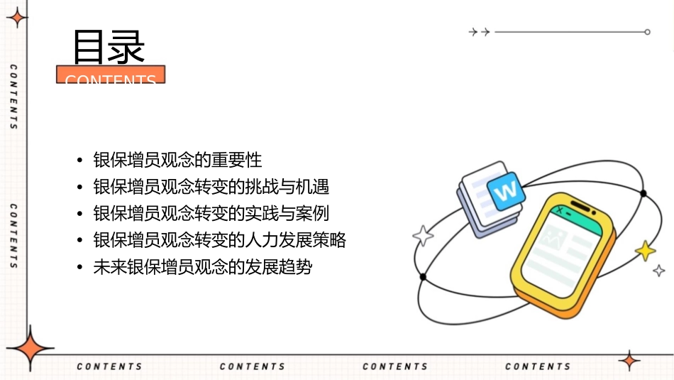 银保增员观念转变人力发展篇(流畅版)课件_第2页