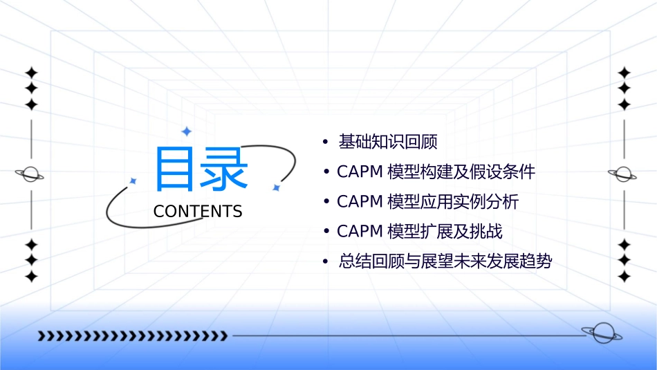 收益和风险资本资产定价模型CAPM课件_第2页