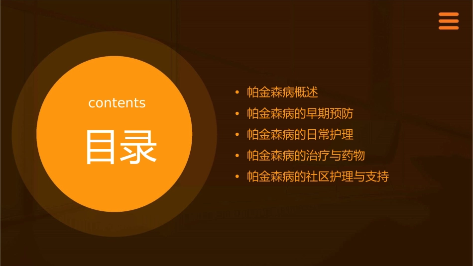 帕金森病早期预防护理课件_第2页