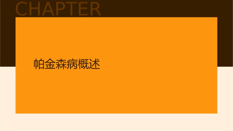 帕金森病早期预防护理课件_第3页