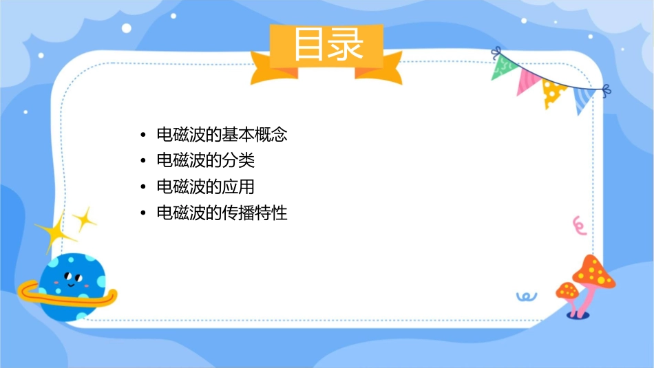 电磁波复习要点课件_第2页