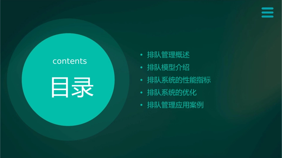 第五部分排队管理(新)课件_第2页